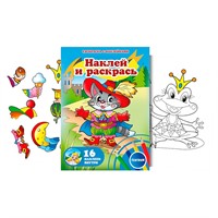Раскраска для рисования Сказки с наклейками 74862