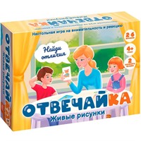 Игра "Отвечайка" Живые рисунки 8850