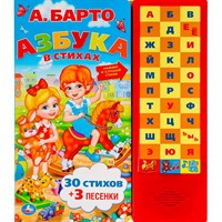 Книга Умка 9785506005933 А.Барто.Азбука 33 кнопки