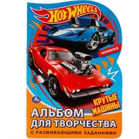Раскраска 9785506063391 Крутые машины. Хот Вилс. Альбом для творчества