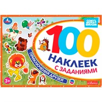 Наклейки Умка 9785506105770 Приключения друзей. Союзмультфильм. 100 наклеек с заданиями