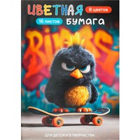 Бумага цветная 16 л 8 цвет. Опасный птенец 73172