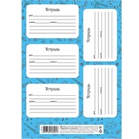 Наклейки для тетрадей А5ф 4л 094082