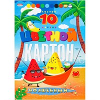 Картон цветной 10 л. 8 цв. + зол+сер. "Волшебный" Арбузы в гамаке 10-8928