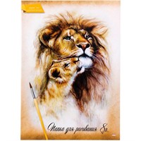 Папка  для рисования 8 л. А3 Львы 08-1104