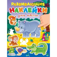 Наклейки Развивающие.Животные 978-5-378-35395-8