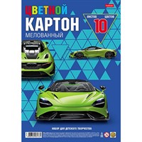 Картон цвет 10 л. 10 цв. А4 мелованный Автоспорт 088628
