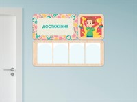 «Достижения» - стенд информации для детского сада