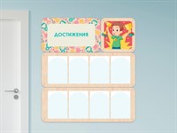 «Достижения» - стенд информации для детского сада