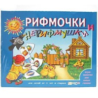Игра Рифмочки и нерифмушки