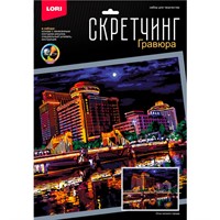 Набор Для Творчества Скретчинг 30*40см Ночные города "Огни ночного города" Гр-784