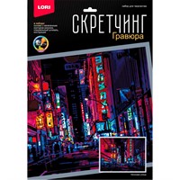 Набор Для Творчества Скретчинг 30*40см Ночные города Неоновая улица Гр-788