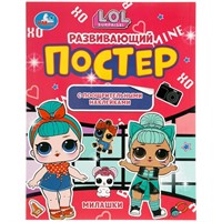 Книга Умка 9785506057000 Милашки.Развивающий постер с поощрительными наклейками.Лол