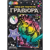Набор для творчества Гравюра 10*15 см капибара цветная Мульти арт SCR-128734