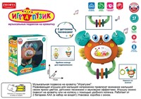 Подвеска ZYA-A3179-3 Играпузик крабик русск. озвуч. в кор. СТОК