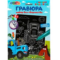Набор для творчества Гравюра 18*24 см СИНИЙ ТРАКТОР МУЛЬТИ АРТ SCRATCH-S-STR