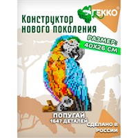 Конструктор Гекко Попугай 1647 дет. G-38204