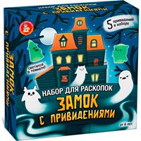 Набор Раскопки Замок с привидениями (5 привидений, светятся в темноте) 05534