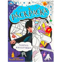 Раскраска 9785506087137 Загадки темной академии. Domino раскраска