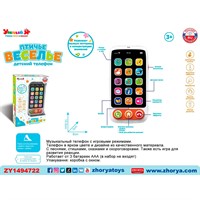 Телефон ZYE-E0590 Умный Я Птичье веселье, русск. озвуч., в кор.
