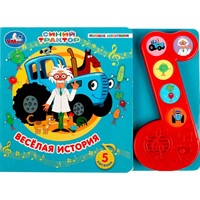Книга Умка 9785506070542 Весёлая история. Синий ТРАКТОР Модуль-нотка 5 кнопок