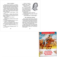 Книга 978-5-353-11591-5 Алексеев С. Рассказы из русской истории