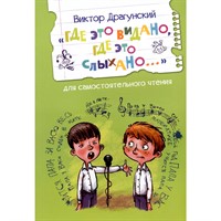 Книга 978-5-00132-563-5 Где это видано, где это слыхано... Рассказ