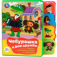 Книга Умка 9785506086635 Чебурашка СОЮЗМУЛЬТФИЛЬМ.eva с закл. и пазлами