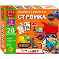 Деревянный Конструктор Стройка. с молоточком Step Kids 89895