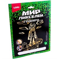 Набор для творчества Гравюра 18*24. Мир пикселей Пиксельный человек Гри-002