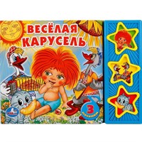 Книга Умка 9785919414728 Веселая карусель 3 кнопки