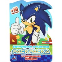 Раскраска 9785506090687 Увлекательное приключение. Раскраска с развивающими заданиями