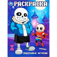 Раскраска 9785506101550 Подземные истории