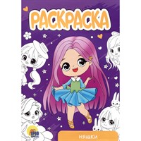 Раскраска 978-5-378-34304-1 Няшки.А5 эконом