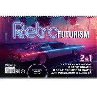 Скетчбук НЕОН 35 л с заготовками и креативными сетками д/рис и записей 2в1 Retrofuturism, с машиной