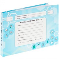 Амбулаторная карта А5, 144л. ГОЛУБАЯ 144-0852