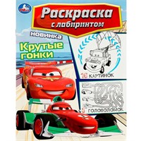 Раскраска 9785506088196 Крутые гонки. Раскраска Лабиринт 16 картинок