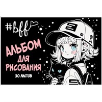 Альбом для рисования 20 л. А4 Девочка в кепке 15393