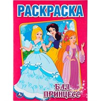 Раскраска 9785506006947 Бал принцесс