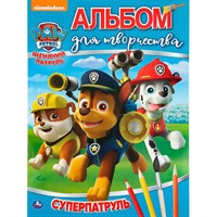 Раскраска 9785506035183 Суперпатруль.Щенячий патруль.Альбом для творчества А4