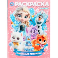 Раскраска 9785506107477 Любимые питомцы