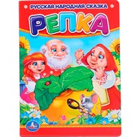 Книга Умка 9785506009924 Репка