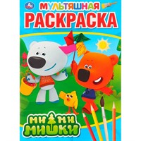 Раскраска 9785506031550 Мимимишки