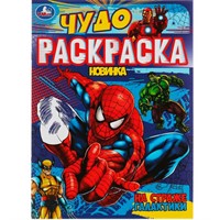 Раскраска 9785506079002 На страже галактики. Чудо-раскраска /50/