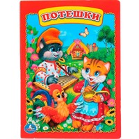 Книга Умка 9785506009221 Потешки