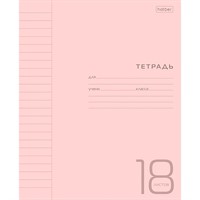 Тетрадь 18 л. линия Розовая 18Т5В2 Hatber