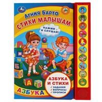 Книга Умка 9785506038474 Стихи малышам. Барто А. 10 кнопок