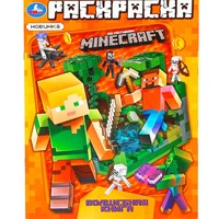 Раскраска 9785506101970 Волшебная книга. По мотивам Майнкрафт