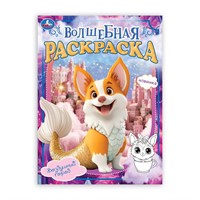 Раскраска 9785506105909 Воздушный город. Волшебная раскраска