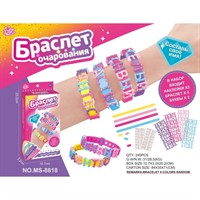 Набор для творчества Изготовление браслетиков MS-8818 Буквы в коробке